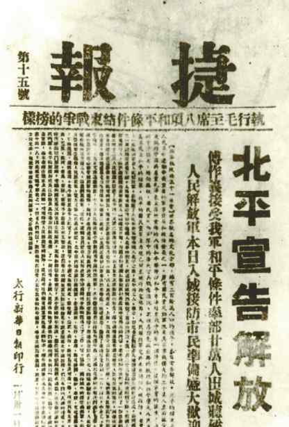 北京解放 北平解放獲新生，清除明清遺留近三十五萬(wàn)垃圾，兩件小事兩個(gè)奇跡