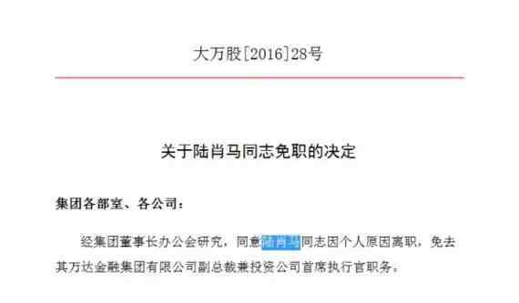 萬達(dá)金融 重磅！萬達(dá)金融集團(tuán)有限公司副總裁陸肖馬離職