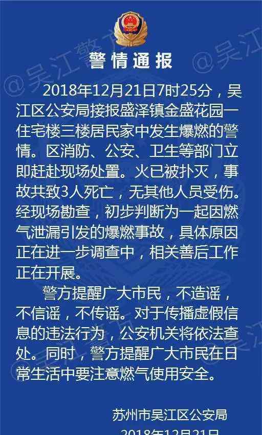 蘇州煤氣爆炸 蘇州一小區(qū)爆炸致3死 初步判斷是因燃?xì)庑孤┮l(fā)