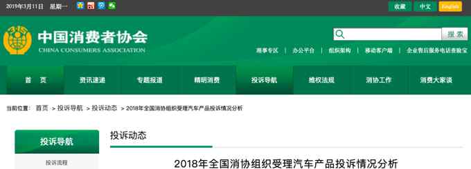 汽車投訴榜單 中消協(xié)發(fā)布汽車投訴榜單：超六成為家用轎車 售后服務(wù)占比最高