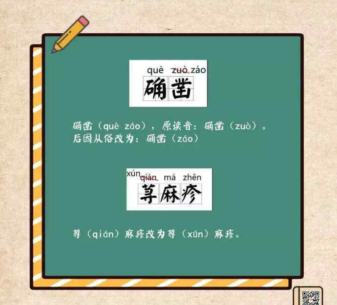 電餅鐺讀音 語文老師這下咋教？古詩文讀法變了！當年讀錯字音如今全成對的