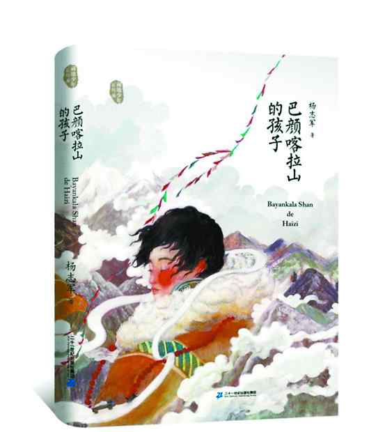 巴顏喀拉山 楊志軍《巴顏喀拉山的孩子》：觸摸藏地少年的成長歷程和精神世界