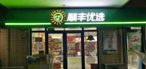 嘿客加盟 順豐優(yōu)選放開門店加盟 能跳出嘿客的尷尬嗎