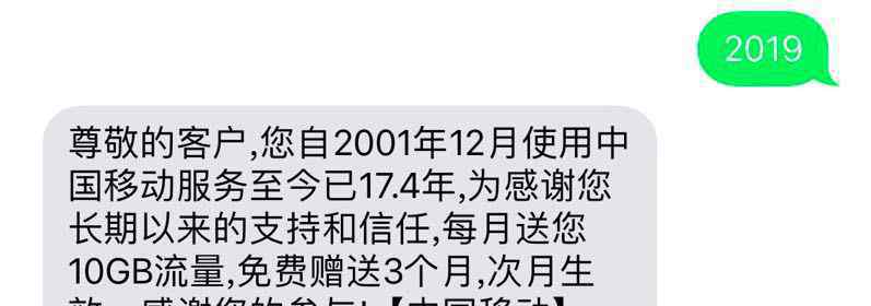 移動套餐價格表2019 發(fā)2019至10086得流量？中國移動官宣，活動可不止這個月