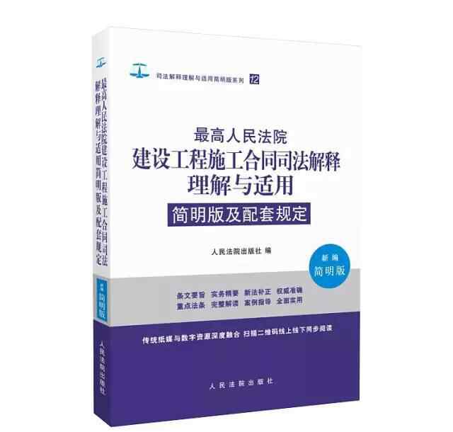 安徽省高級人民法院 安徽省高級人民法院關于審理建設工程施工合同糾紛案件適用法律問題的指導意見（2018）