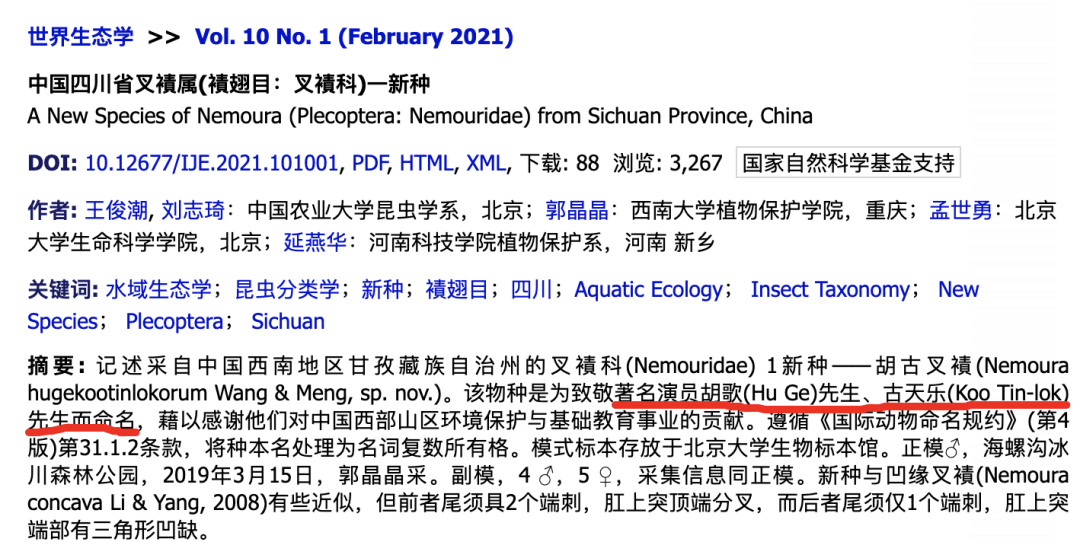 這個新物種以胡歌、古天樂命名！網(wǎng)友：突然感覺蟲子都變帥了