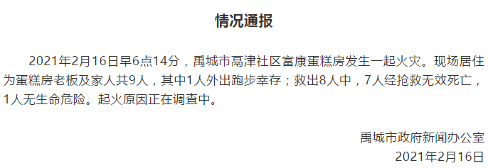 山東蛋糕房火災(zāi)致7死 當(dāng)?shù)鼐用瘢豪习彘_(kāi)6家店 人很好