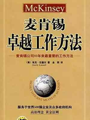 麥肯錫卓越工作方法 恒昌學院丨麥肯錫卓越工作方法（一）：正確做事，更要做正確的事