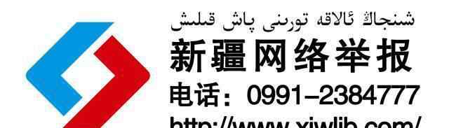 伊犁社區(qū) 伊寧市大街小巷里的便民服務(wù)街道辦事處、社區(qū)通訊大全