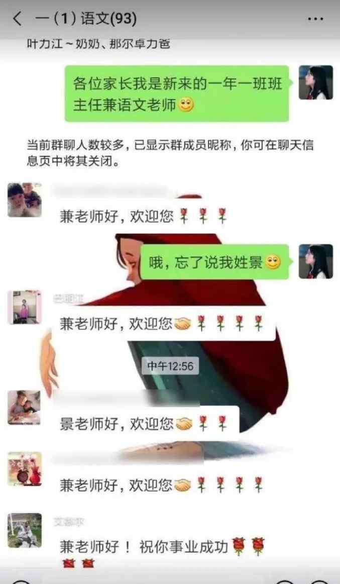 家長與老師的微信對話 95后女教師與70后男家長聊天記錄曝光！隔著屏幕都要笑噴了！