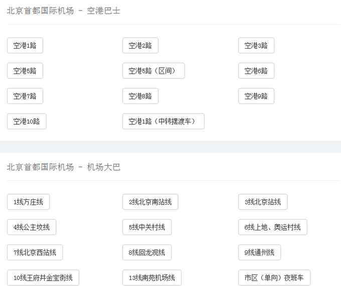 南苑機(jī)場大巴時(shí)刻表 北京機(jī)場巴士線路運(yùn)營本周六有調(diào)整，多個(gè)經(jīng)停站點(diǎn)和末班車時(shí)間有變