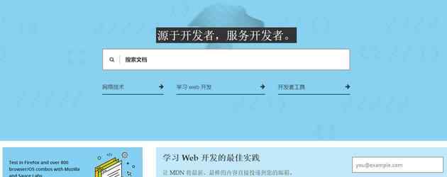 谷歌文檔 大統(tǒng)一！微軟谷歌 W3C 把 Web 文檔遷移至 MDN