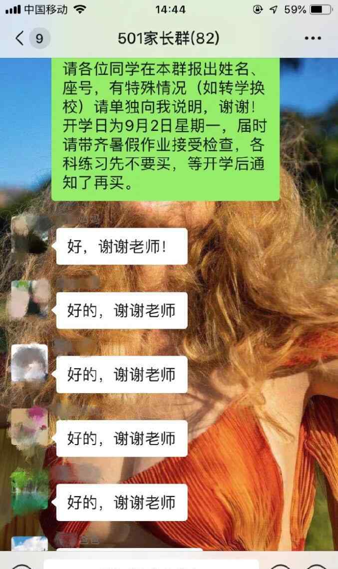 家長與老師的微信對話 95后女教師與70后男家長聊天記錄曝光！隔著屏幕都要笑噴了！