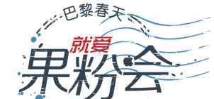 1元領(lǐng)蘋果x 上海巴黎春天百貨放大招 iPhone X只要1元