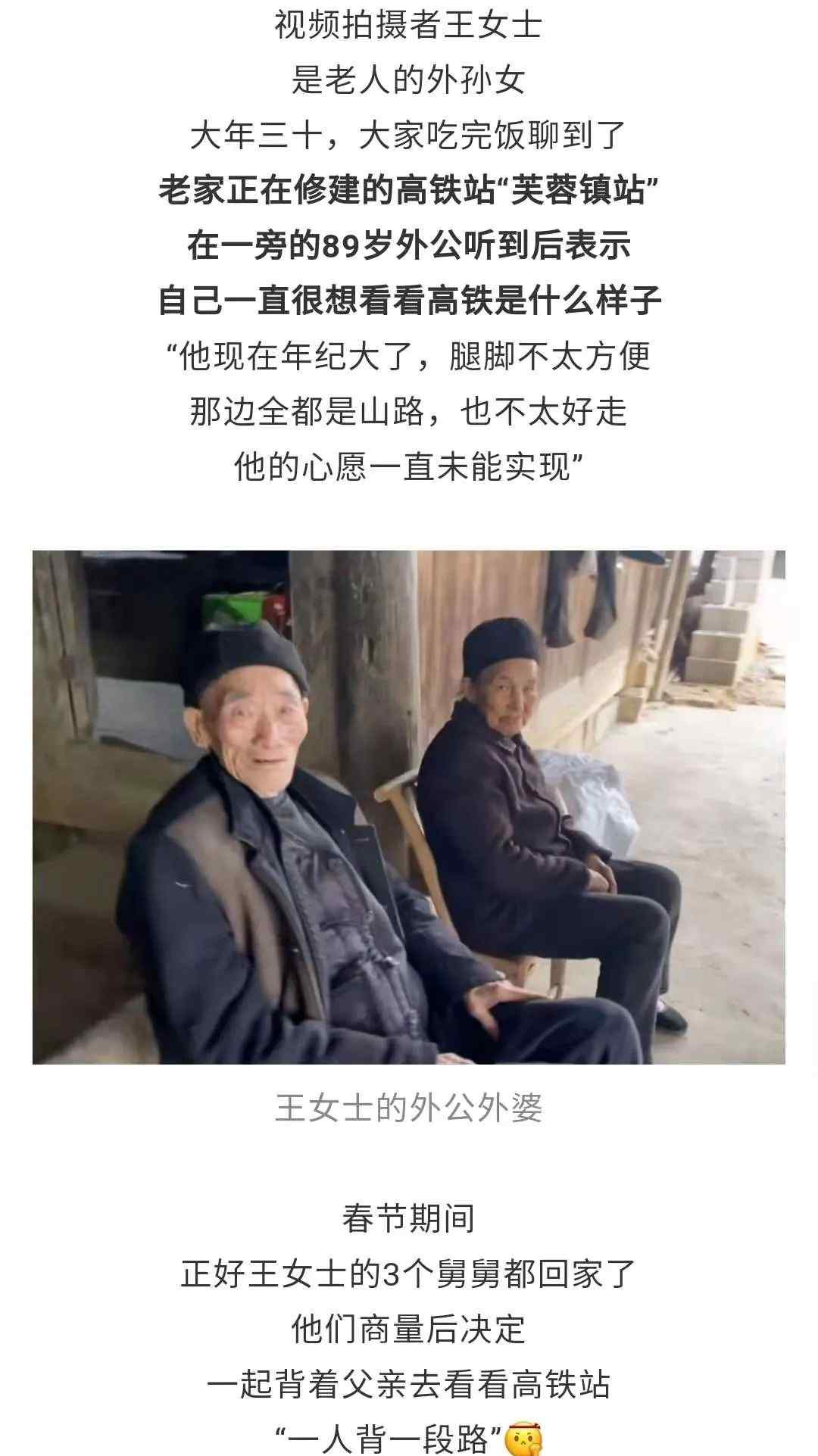 2公里走了40分鐘！湖南89歲老父親想看高鐵 仨兒子做法感動全網(wǎng)