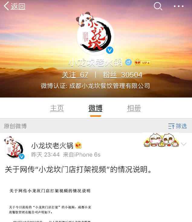 小龍坎后廚事件 成都小龍坎老火鍋員工與插隊顧客群毆 5名員工受傷