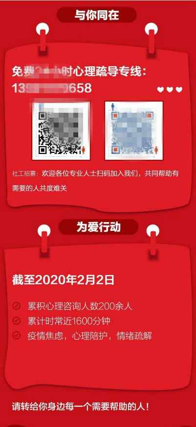 盧艷霞 響應(yīng)號(hào)召 竭盡所能 百合佳緣集團(tuán)繼續(xù)提供24小時(shí)免費(fèi)心理咨詢