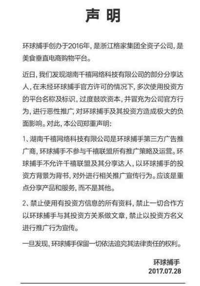 環(huán)球捕手是正品嗎 云集微店、環(huán)球捕手涉嫌傳銷 罰款封號的背后……