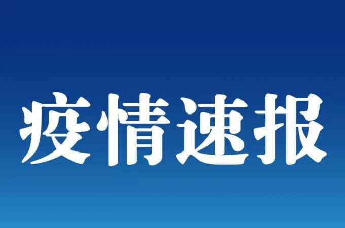 神農架一確診病例潛伏期27天 神農架新增一例確診病例，潛伏期長達27天！專家怎么認為？