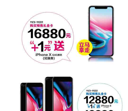 1元領(lǐng)蘋果x 上海巴黎春天百貨放大招 iPhone X只要1元