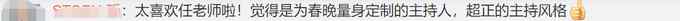 沉穩(wěn)救場？任魯豫回應"春晚零點有誤差"猜測：沒誤差 彈性屬于正常