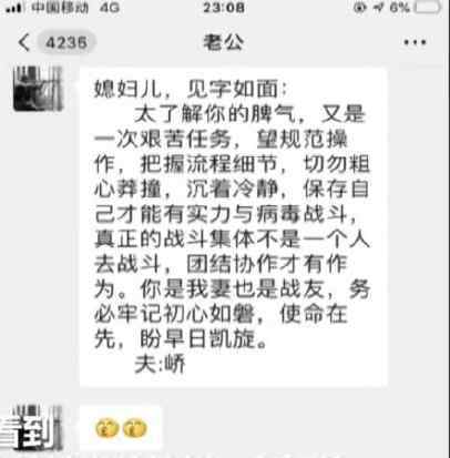 女軍醫(yī)彭渝馳援武漢和丈夫打電話大吵一架 看到丈夫微信卻落淚