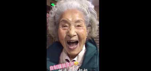 98歲奶奶成網(wǎng)紅 孫女記錄99歲奶奶日常：愛吃火鍋還偷吃零食，她是我的老可愛