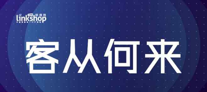 何為新零售 以盒馬鮮生為例，新零售環(huán)境下客從何來？