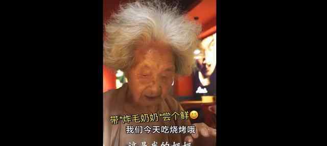 98歲奶奶成網(wǎng)紅 孫女記錄99歲奶奶日常：愛吃火鍋還偷吃零食，她是我的老可愛