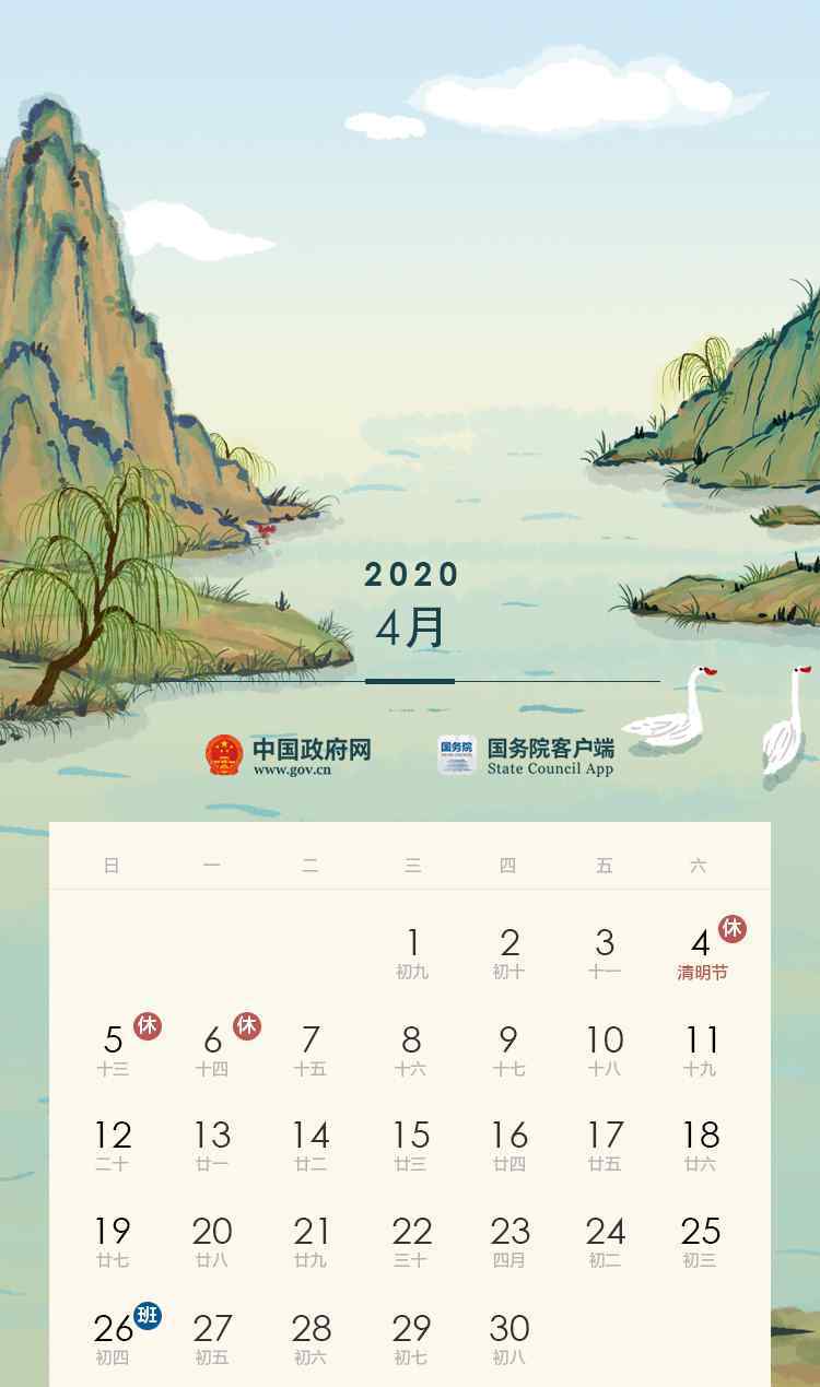 元旦放假一天 休一天也是假！2020年元旦放假安排來了