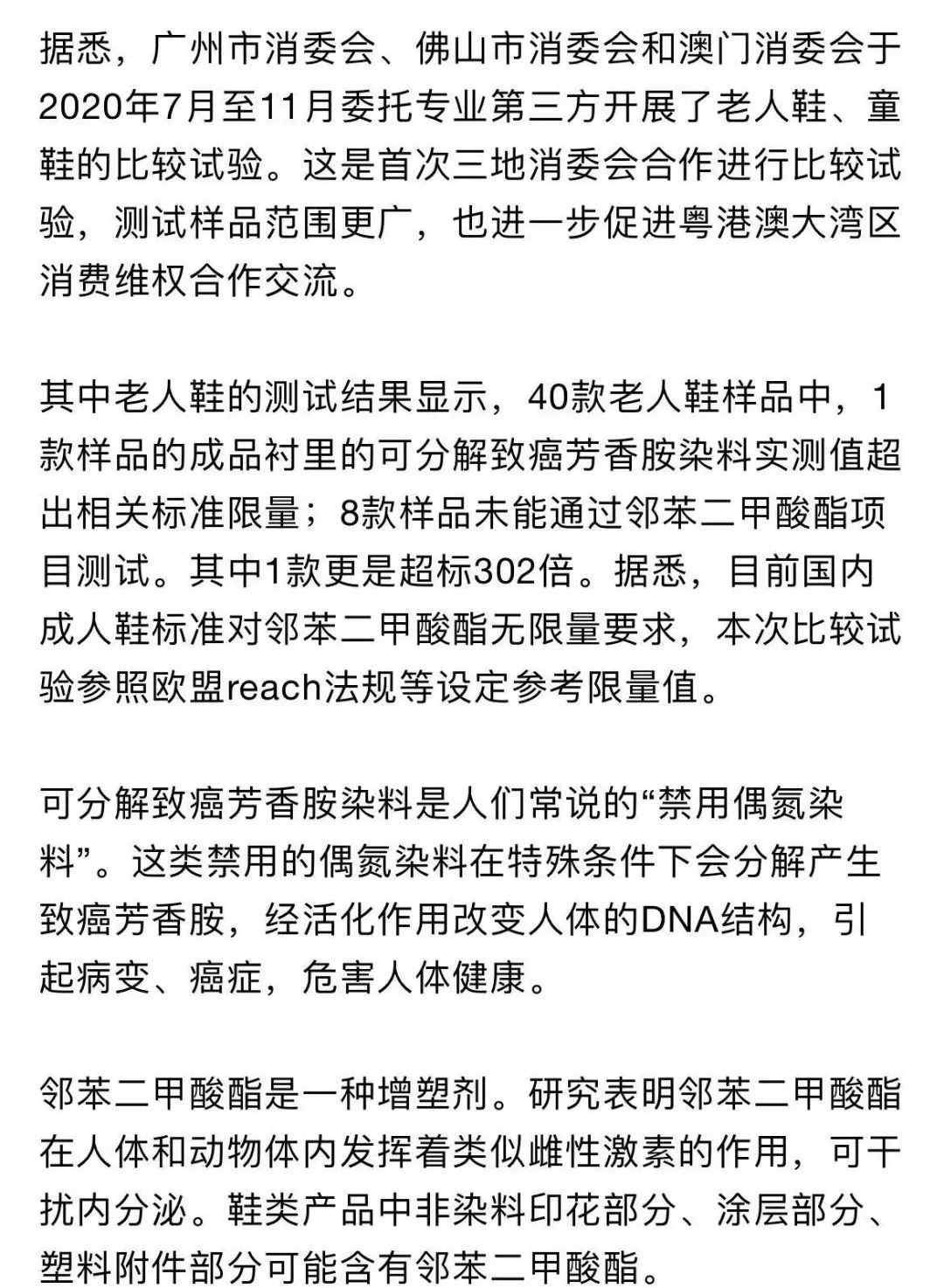 老人鞋出事了？有一款致癌物超標(biāo)302倍！