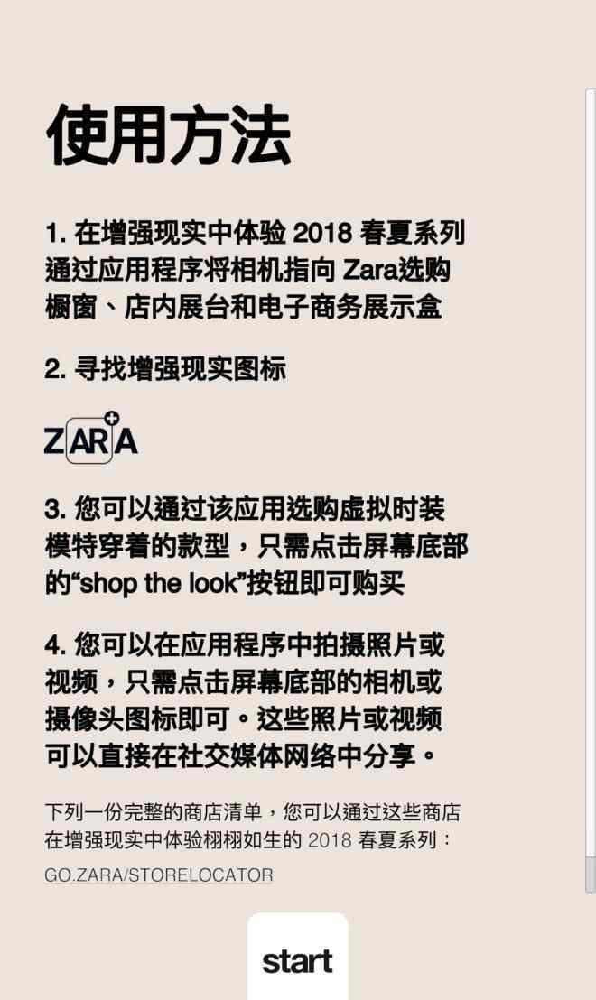 互動中國 ZARA在全球137家店首推AR互動 中國占了24家