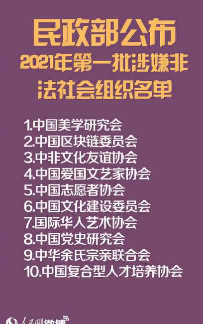 不要上當(dāng)！中國(guó)志愿者協(xié)會(huì)是非法組織