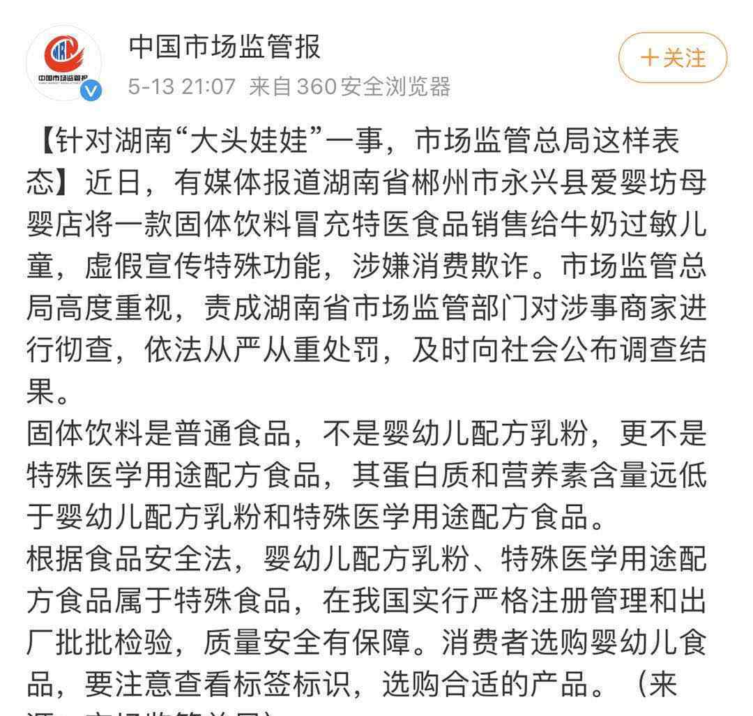 震動(dòng)家長圈的湖南郴州大頭娃娃“假奶粉”事件持續(xù)發(fā)酵