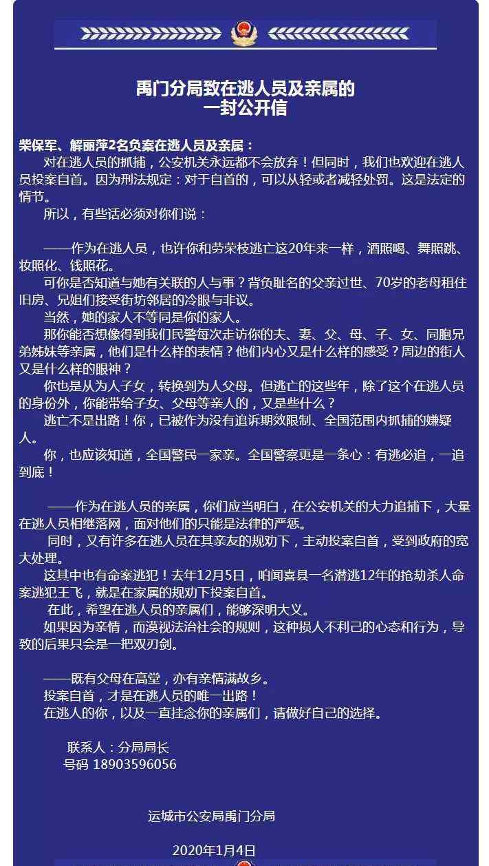 zgjcw 潛逃23年的柴保軍歸案，山西警方再次喊話“高顏值嫌疑人”解麗萍