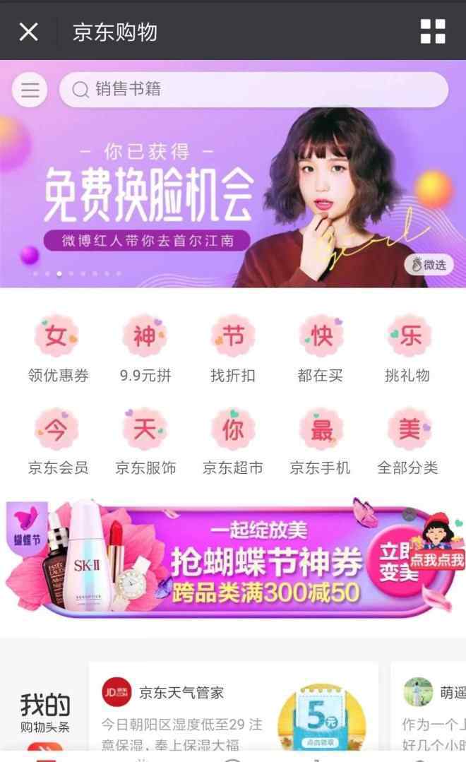 微選登錄 京東美麗聯(lián)合打造的微選上線了 但是爭議也來了