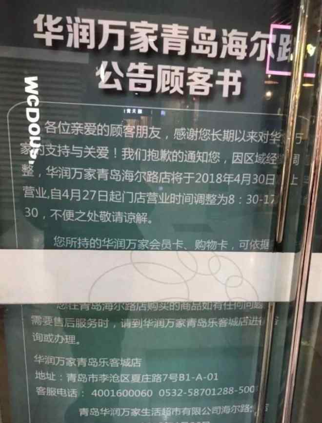 青島海爾路63號(hào) 不到半月青島3家商超停業(yè) 華潤(rùn)萬(wàn)家海爾路店也關(guān)了