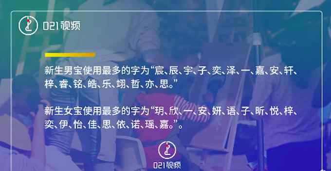 2020上海新生兒爆款名字出爐 網(wǎng)友：跟言情小說似的