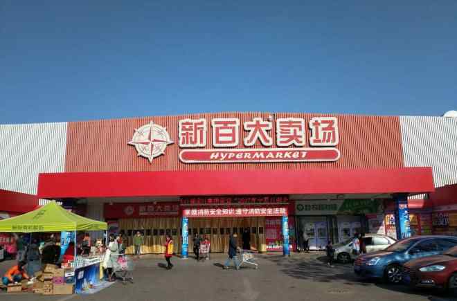 連超 新百連超14家門店上線多點Dmall線上配送業(yè)務