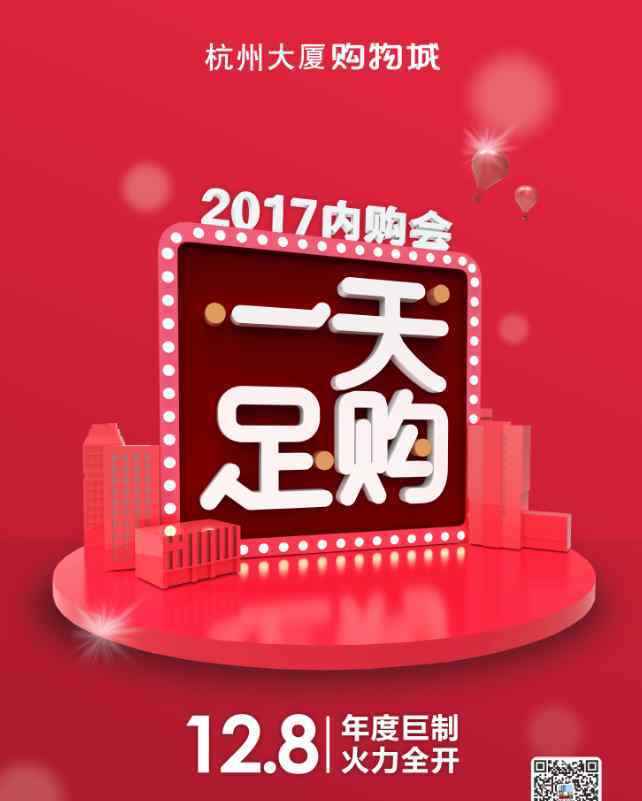 杭州打折網(wǎng) 杭州大廈2017內購會12月8日開啟 折扣低到不可想象