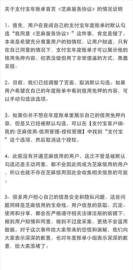 支付寶事件 支付寶賬單出事了 你還記得圈子事件和敬業(yè)福嗎？