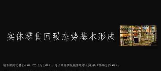 趙英明 京東集團(tuán)副總裁趙英明：2017，我的零售觀察