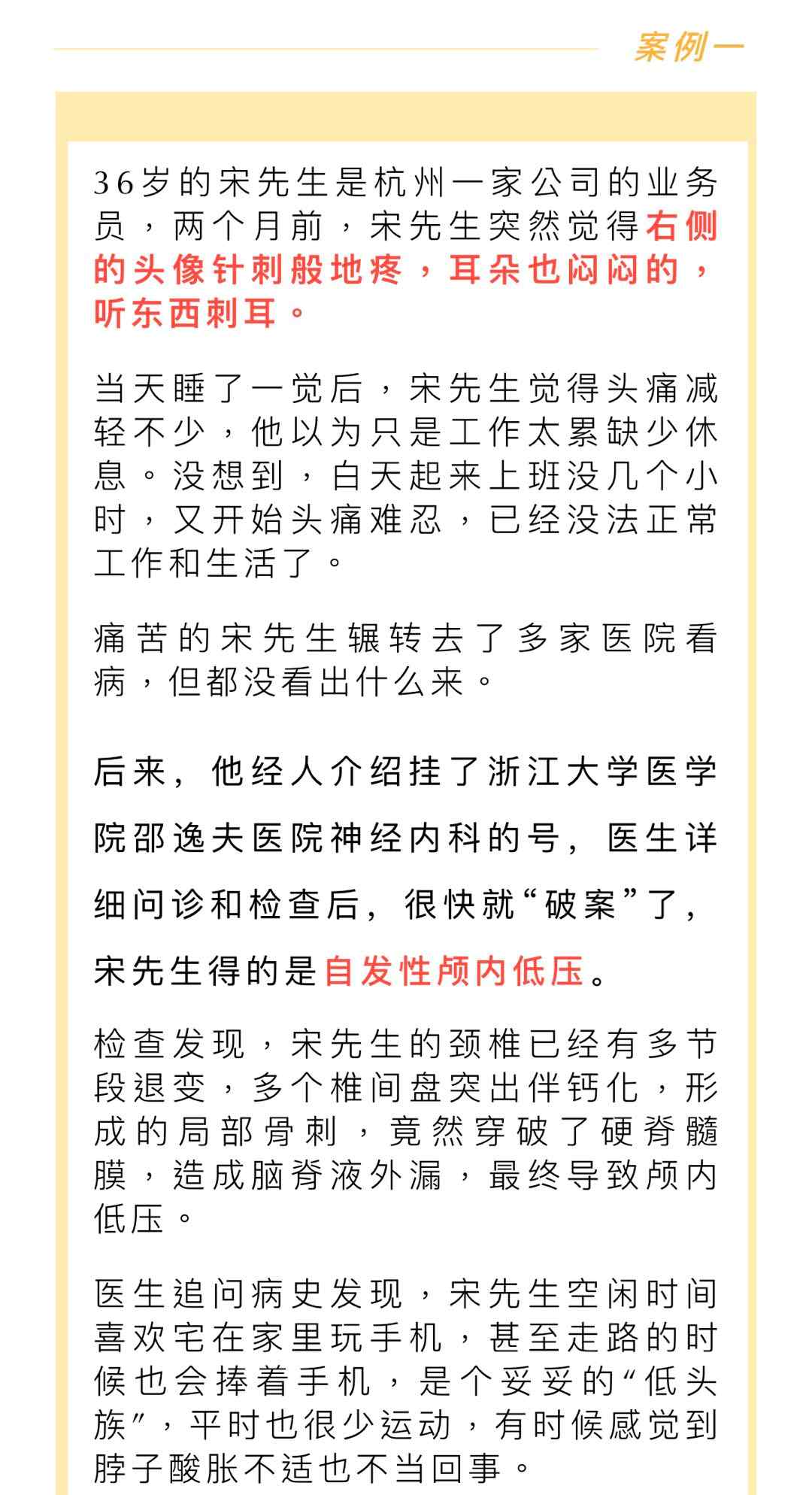 長時(shí)間玩手機(jī)相當(dāng)于脖子負(fù)重50斤 還有可能導(dǎo)致“腦子漏水”！