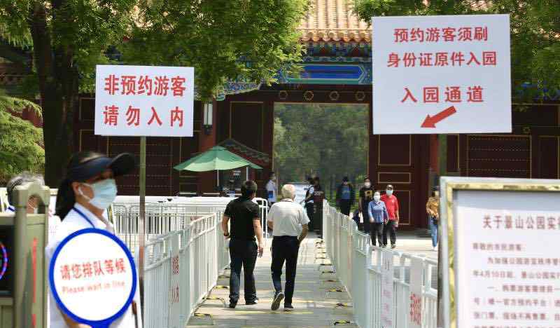 景山公園門票 部分市屬公園門票預(yù)約緊張，景山公園未來三天門票已約滿