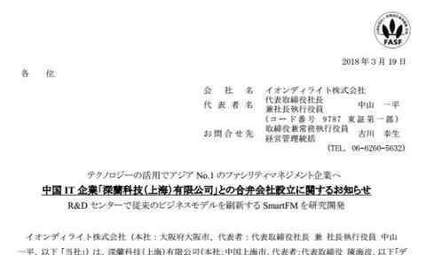 1000億日元 永旺在華投資1000億日元 開發(fā)智能購物中心和無人店