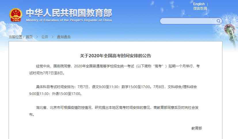 北京市教委回應(yīng)高考延期 北京市教委回應(yīng)高考延期：將盡快拿出明確方案