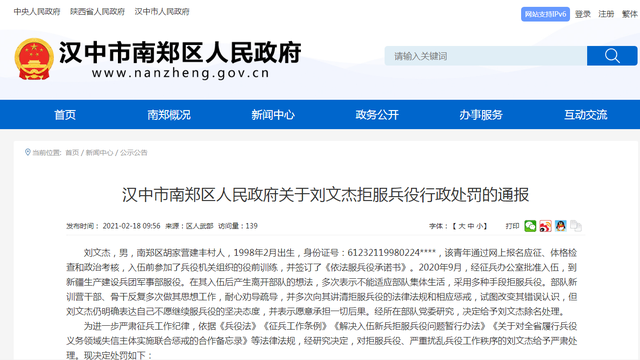 陜西一95后拒服兵役被罰7.2萬：兩年內(nèi)不得出國 辦信用卡從嚴(yán)審批