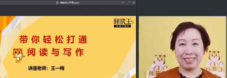 閱讀王閱讀興趣班 打通閱讀與寫作，著名兒童文學(xué)作家王一梅在閱讀王閱讀興趣班開講