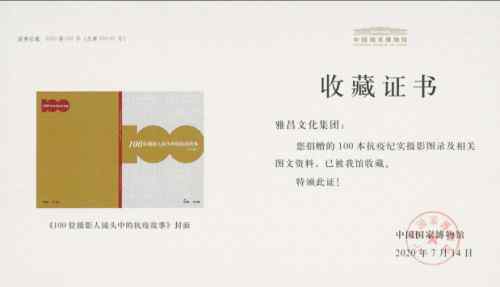 國家記憶100集 用藝術(shù)歌頌奇跡 雅昌影像100本抗疫畫冊入藏國家博物館