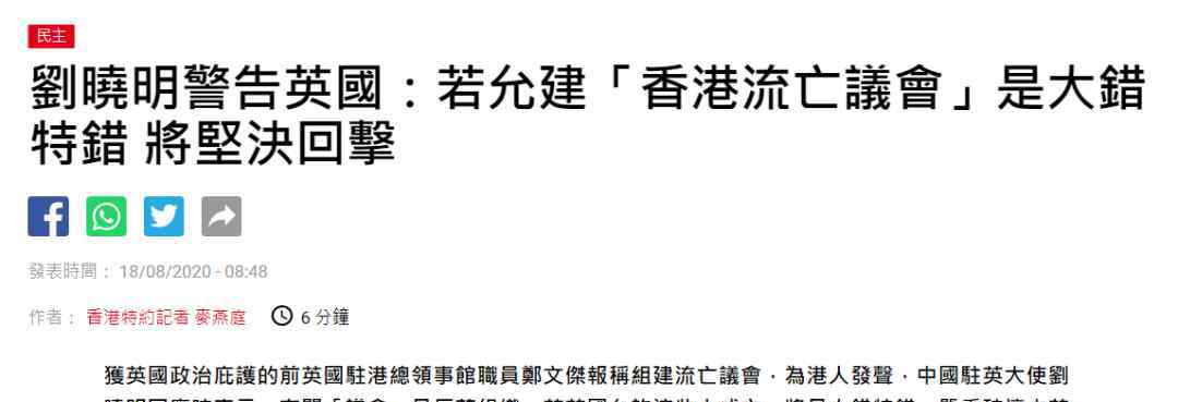 駐港英軍 英國已成為窩藏“港獨(dú)”的“庇護(hù)所”？羅冠聰緊抱“末代港督”大腿